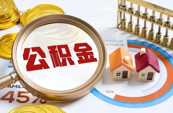 鄄城公积金封存可以取不（住房公积金封存可以提取吗?）